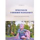 Практикум з вікової психології Тертична Н.А. - №5