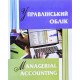 Управлінський облік  Managerial Accounting - №8