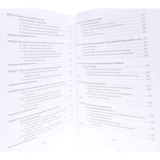 Управлінський облік  Managerial Accounting - №5