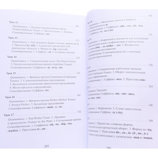 Повний курс англійської мови Петрова А.В. Орлова І.А. (Російською) - №4