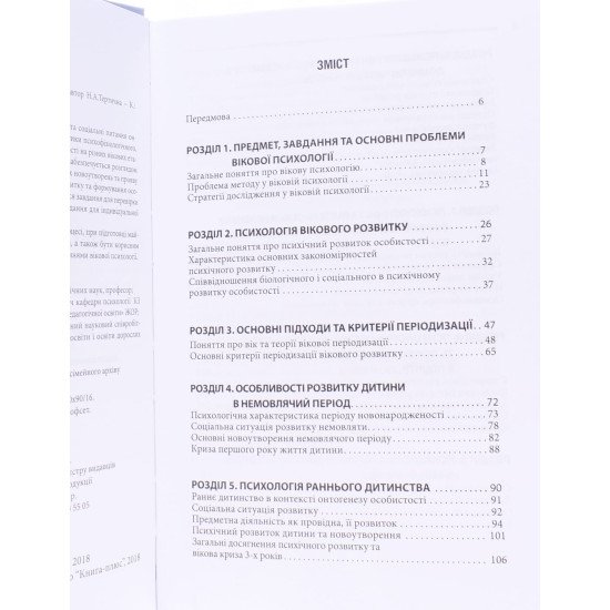 Коплект Навчальний посібник + Практикум з вікової психології Тертична Надія - №3