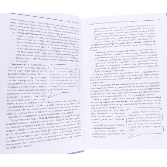 Коплект Навчальний посібник + Практикум з вікової психології Тертична Надія - №5