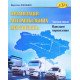 Організація автомобільних перевезень Частина 1 Вантажні перевезення Мирослав Оліскевич - №7