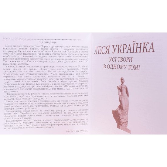 Леся Українка Усі твори в одному томі - №3