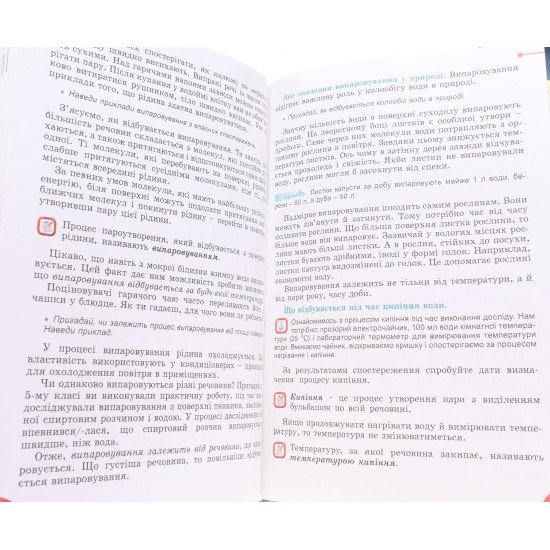 Пізнаємо природу 6 клас Підручник Гільберг Т. - №4