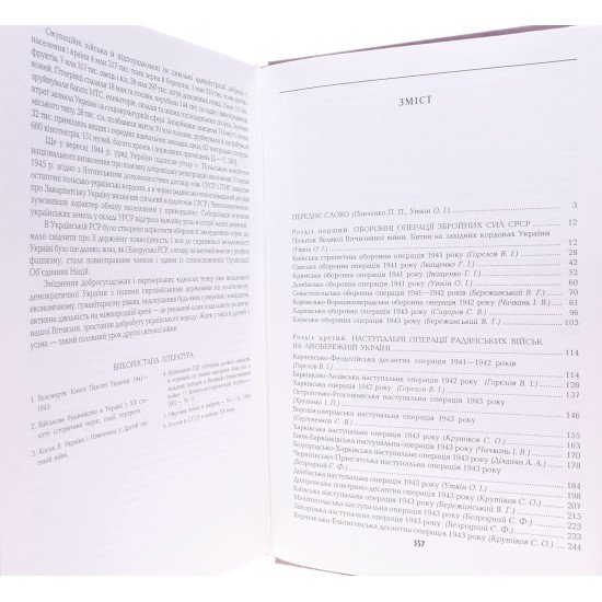 Україна в полум ї війни 1941-1945 - №3
