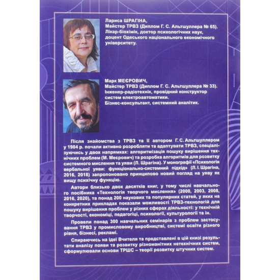 Штучні системи теорія створення і розвитку - №3
