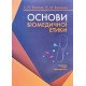 Основи біомедичної етики Вадзюк С.Н. - №5