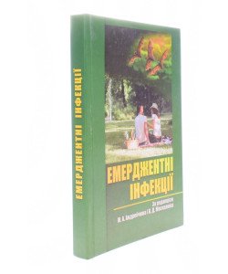 Емерджентні інфекції Андрейчин М.А.