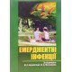 Емерджентні інфекції Андрейчин М.А. - №5