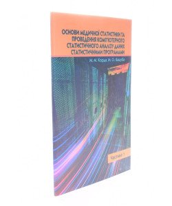 Основи медичної статистики та проведення комп’ютерного статистичного аналізу даних статистичними програмами Частина 1 Порівняння середніх дисперсій