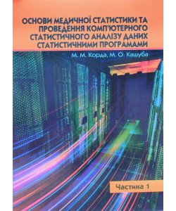 Основи медичної статистики та проведення комп’ютерного статистичного аналізу даних статистичними програмами Частина 1 Порівняння середніх дисперсій