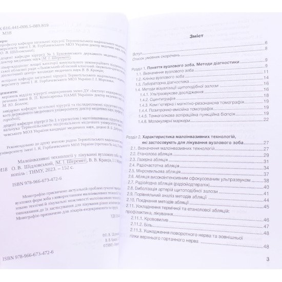 Малоінвазивні технології у лікуванні вузлового зоба - №3
