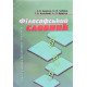 Філософський словник для студентів медичних закладів - №4