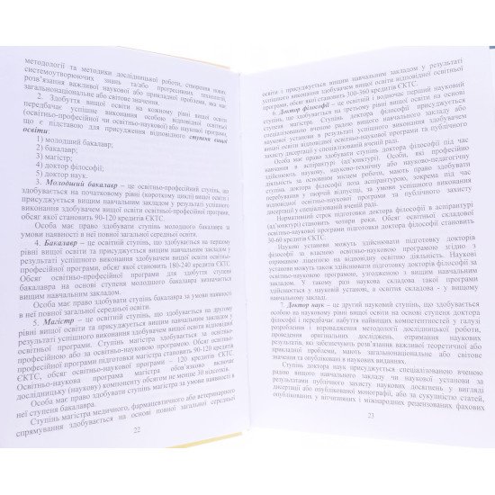 Педагогіка і методика навчання у вищій школі Зайченко І.В. - №7