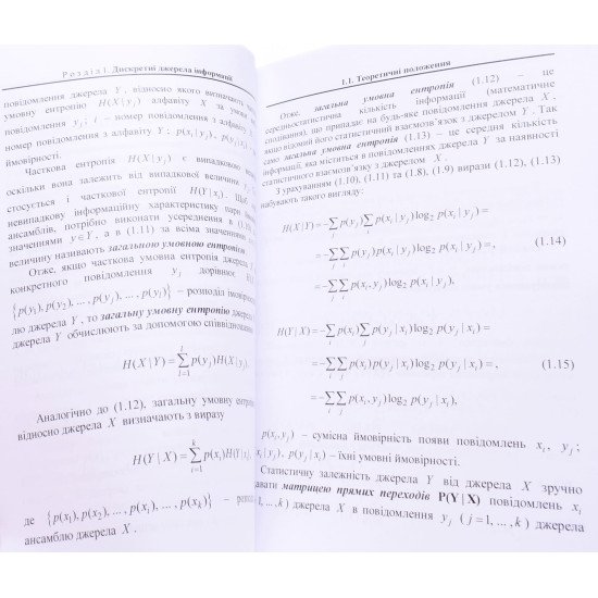 Теорія інформації в задачах Подлевський Б.М. - №4