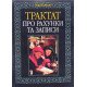 Трактат про рахунки та записи Лука Пачолі - №7