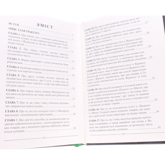 Трактат про рахунки та записи Лука Пачолі - №3