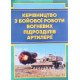 Керівництво з бойової роботи вогневих підрозділів артилерії - №6