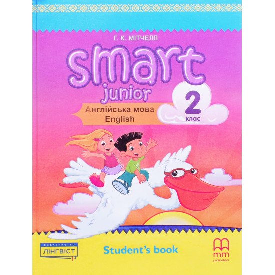 Smart Junior for Ukraine English Student Book Англійська мова Підручник 2 клас Мітчелл М. - №1