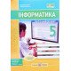 Інформатика 5 клас Робочий зошит до підручника Морзе Н. - №5