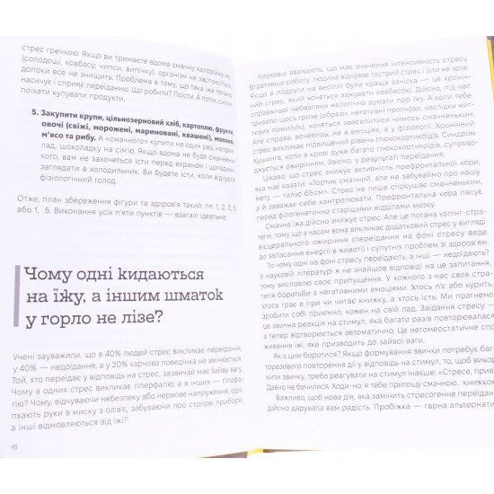 Комплект з 2-х книг Досить зважуватися. Міряй талію + Схуднення без танців з бубном Віктор Мандзяк - №3