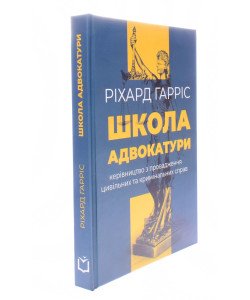 Школа адвокатури Ріхард Гарріс