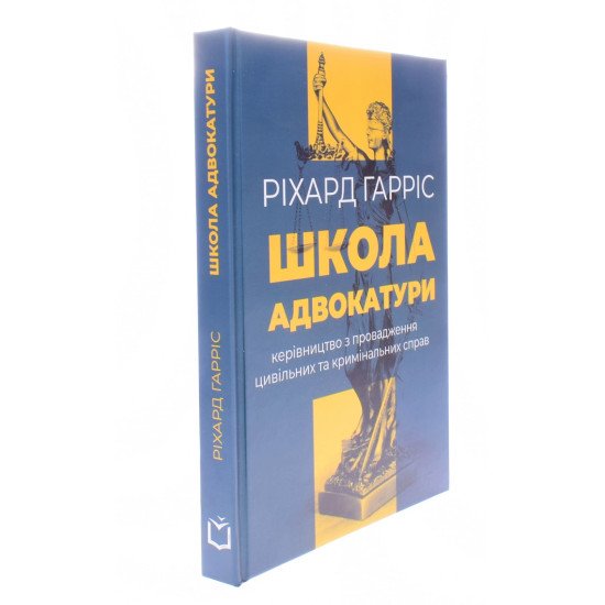 Школа адвокатури Ріхард Гарріс - №2
