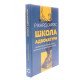 Школа адвокатури Ріхард Гарріс - №7