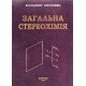 Загальна стереохімія Ковтуненко В.О. - №7