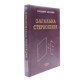 Загальна стереохімія Ковтуненко В.О. - №8