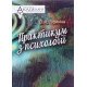Практикум з психології Туриніна О.Л. - №5