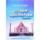 Історія архітектури Петрів О. - №5