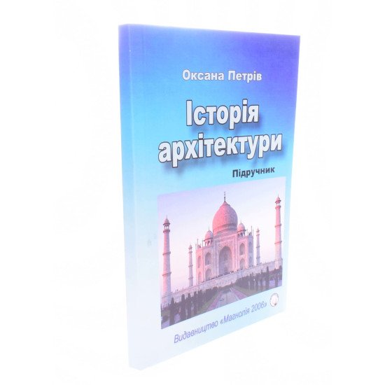 Історія архітектури Петрів О. - №2