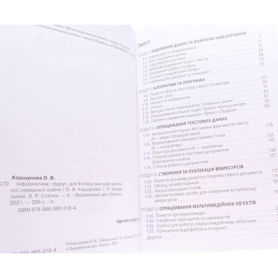 Інформатика 8 клас Підручник Коршунова О.В. - №3