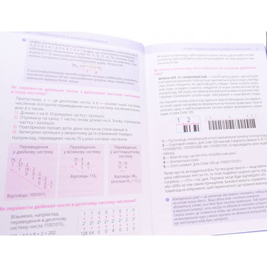 Інформатика 8 клас Підручник Коршунова О.В. - №4