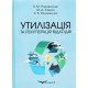 Утилізація та рекуперація відходів - №6