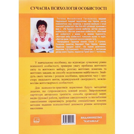 Сучасна психологія особистості Титаренко Т.М. - №7
