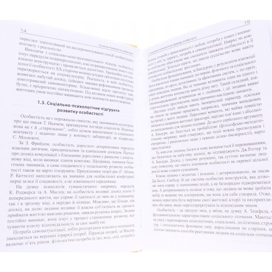 Сучасна психологія особистості Титаренко Т.М. - №6