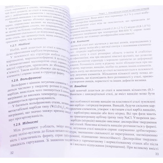 Матеріалознавство. Сталь: класифікація, виробництво, споживання, маркування - №6