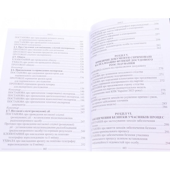 Настільна книга слідчого Зразки правничих документів Тертишник В.М. - №4