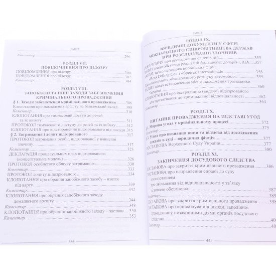 Настільна книга слідчого Зразки правничих документів Тертишник В.М. - №5
