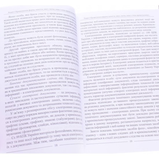 Настільна книга слідчого Зразки правничих документів Тертишник В.М. - №7