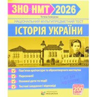 ЗНО Історія України. Пам’ятки архітектури та образотворчого мистецтва для абітурієнтів Земерова Т.