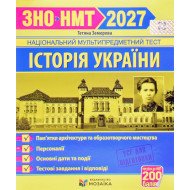 ЗНО Історія України. Пам’ятки архітектури та образотворчого мистецтва для абітурієнтів Земерова Т.