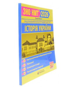 ЗНО Історія України. Пам’ятки архітектури та образотворчого мистецтва для абітурієнтів Земерова Т.
