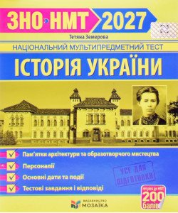 ЗНО Історія України. Пам’ятки архітектури та образотворчого мистецтва для абітурієнтів Земерова Т.