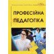 Професійна педагогіка Дольнікова Л.В. - №7