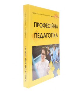 Професійна педагогіка Дольнікова Л.В.