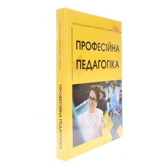 Професійна педагогіка Дольнікова Л.В. - №2